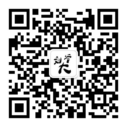 刘大爷 wechat